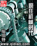 瘋狂機(jī)械時(shí)代